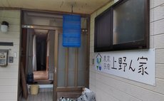 Farm Inn Ueno House